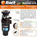 Купить Измельчитель пищевых отходов Bort Master Eco preview 7
