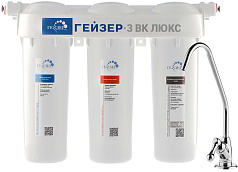 Фильтр Гейзер-3 ВК Люкс для жесткой воды