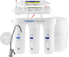 Фильтр Гейзер Престиж обратный осмос (бак 12 л) кран 3