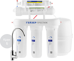 Фильтр Гейзер Престиж обратный осмос (бак 12 л) кран 6
