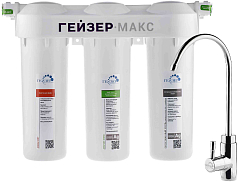 Фильтр Гейзер Макс