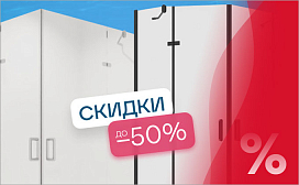 Скидка на душевые ограждения серии Niagara Nova и Eco до 50%