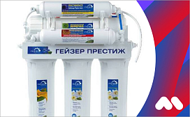 Что такое фильтр обратного осмоса для воды